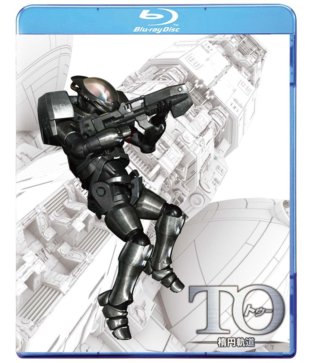 TO 楕円軌道 ディレクターズカット版 [Blu-ray]