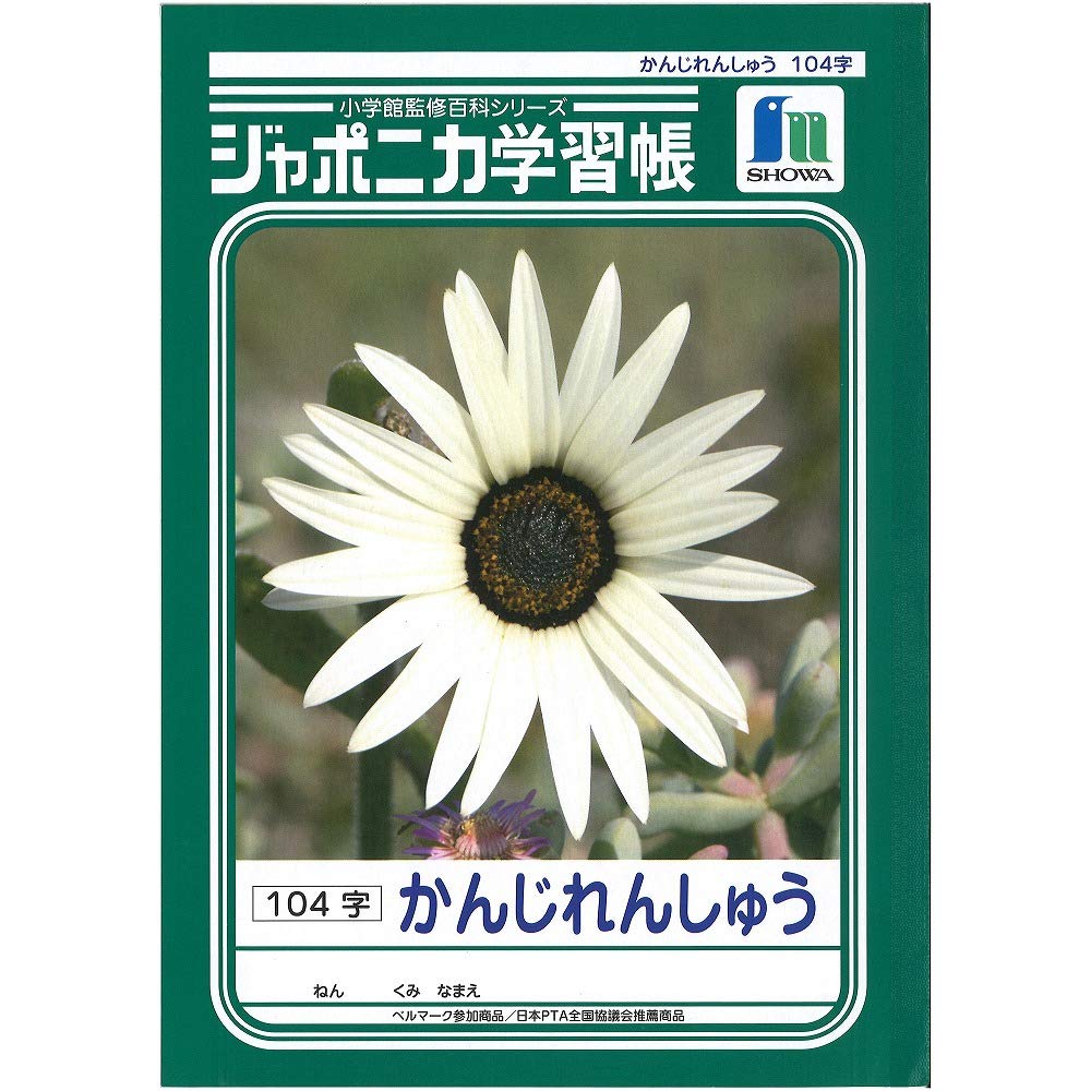 Showa note Japonica learning book B5 size kanji practice 104 characters five books pack JL-50-1 5