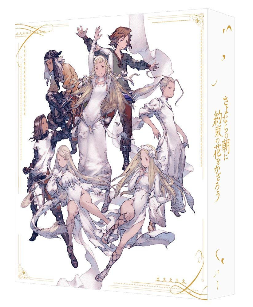 Maquia: When the Promised Flower Blooms (Premium Limited Edition) (Blu-ray)