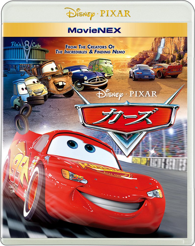 カーズ MovieNEX [ブルーレイ+DVD+デジタルコピー(クラウド対応)+MovieNEXワールド] [Blu-ray]