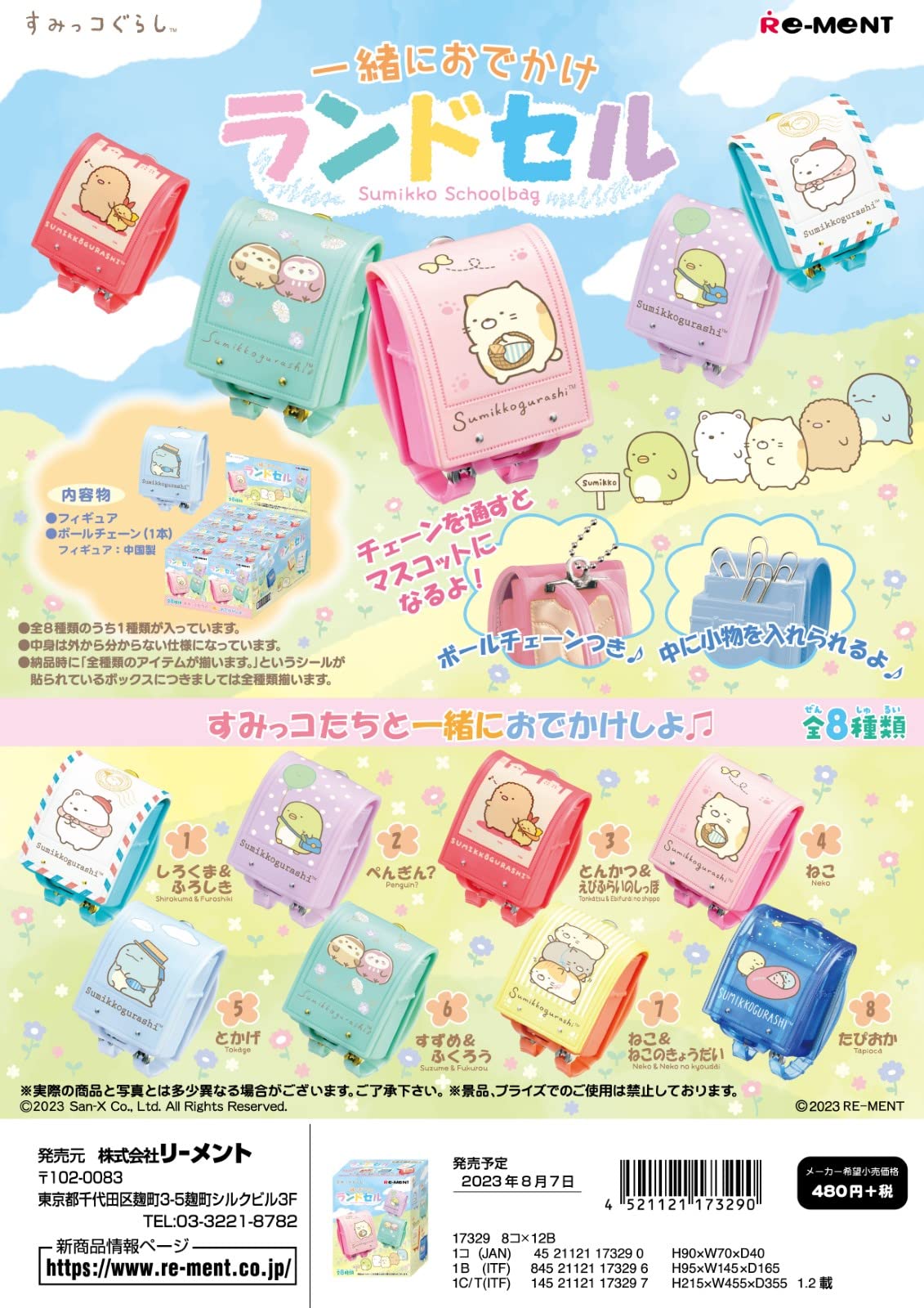 Rement Sumikko Gurashi Together Outing School Bag, Box Product, 8 Types, 8 Pieces