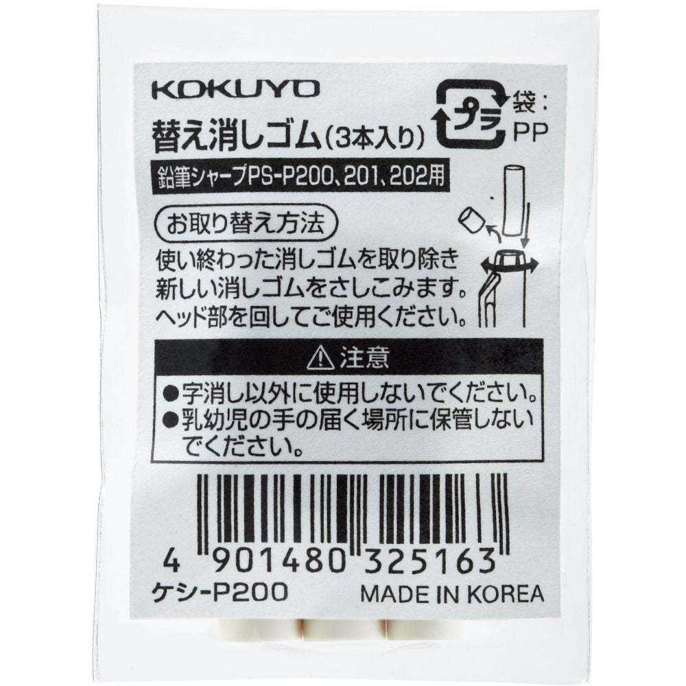 Kokuyo P200 Sharp Pencil Replacement Eraser for Type S, 3 White, Keshi