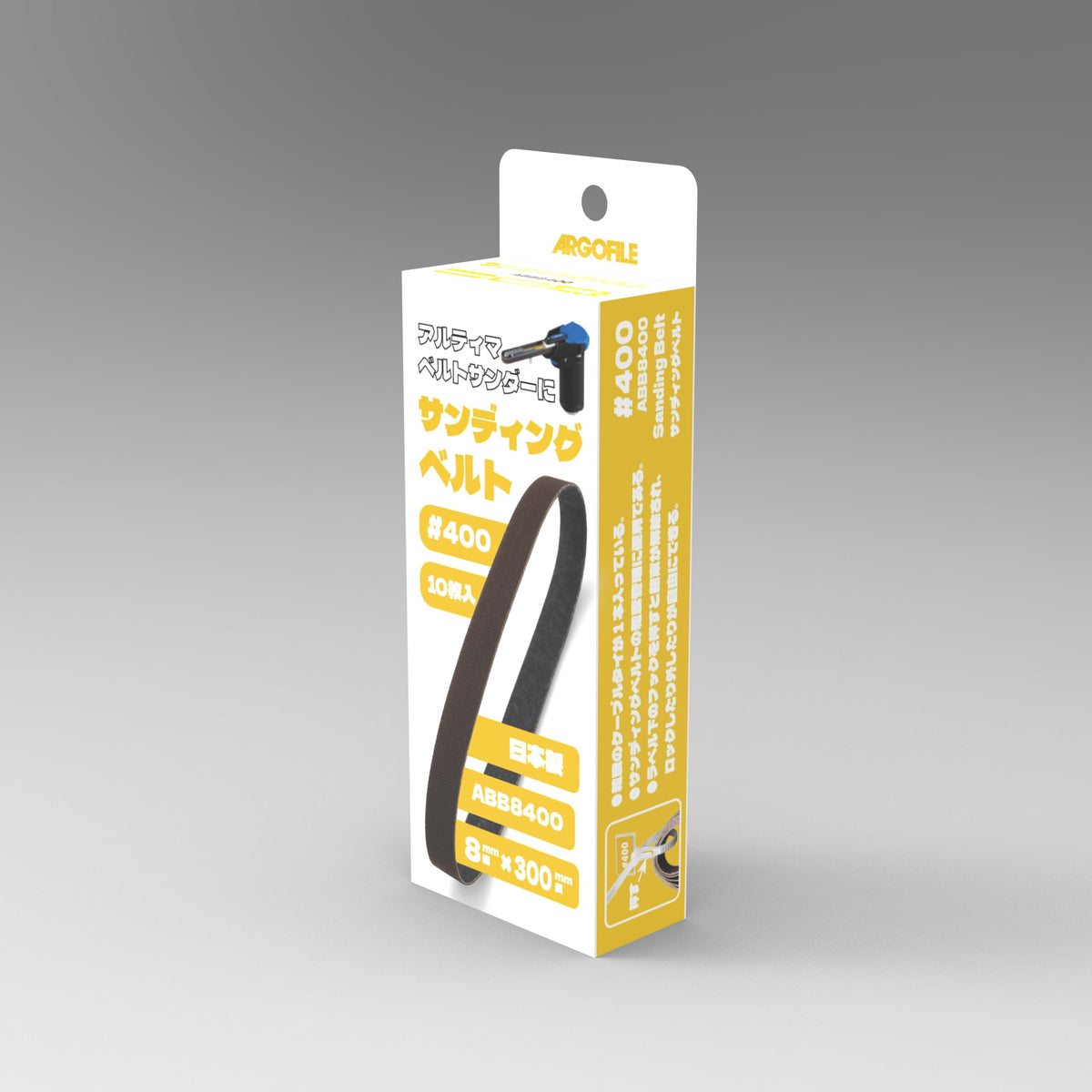 Argofile Altima Belt Sander #400 ABB8400 Loop Cloth File Width 0.3 inches (8 mm) x Loop Length 11.9 inches (302 mm)