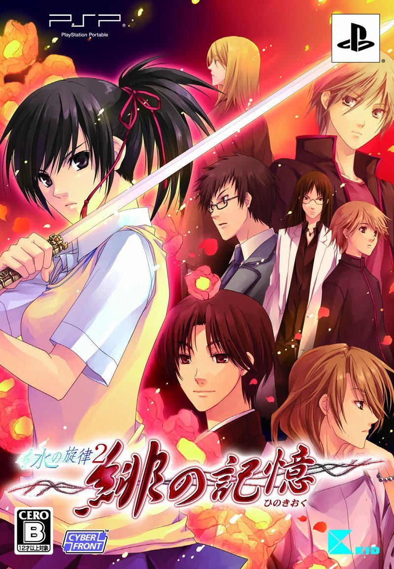 Nizu no Senritsu Portable 2: Hi no Kioku [Limited Edition] [Japan Import]