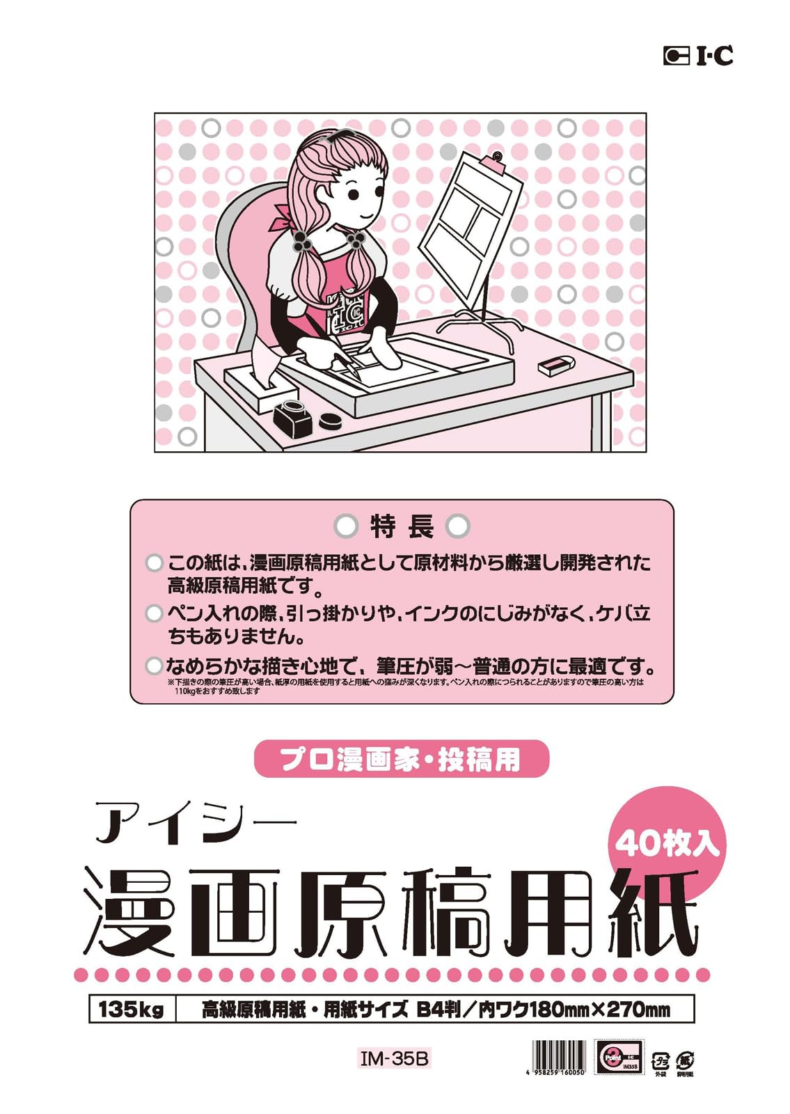 IC Manga Manuscript Paper B4 135KG IM-35B
