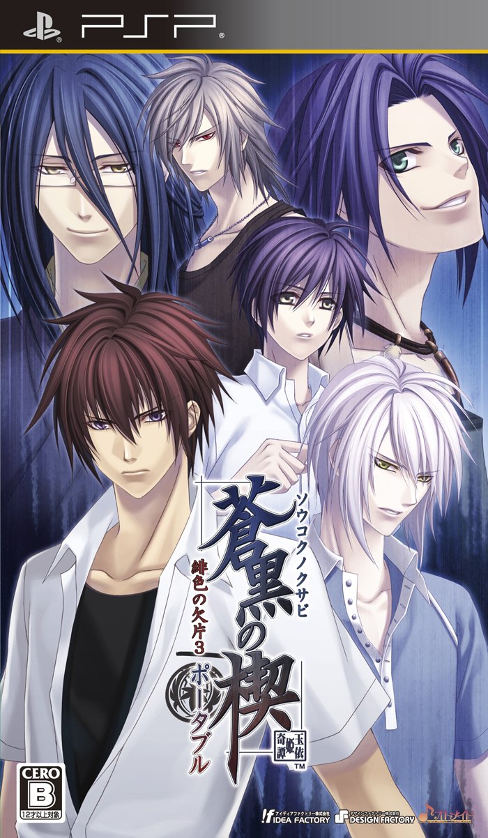Sokukoku no Kusabi: Hiiro no Kakera 3 Portable [Japan Import]