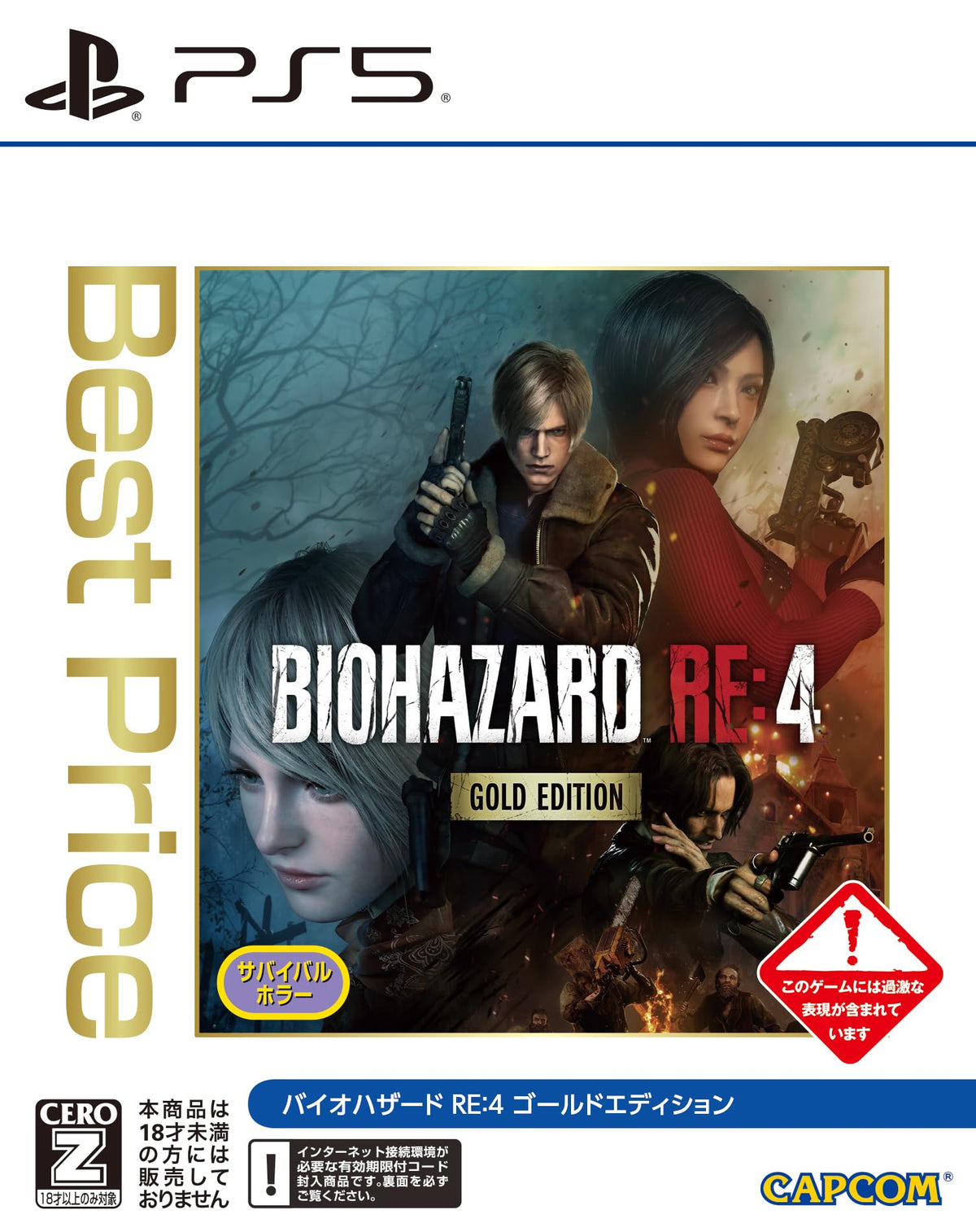 【PS5】バイオハザード RE:4 GOLD EDITION Best Price