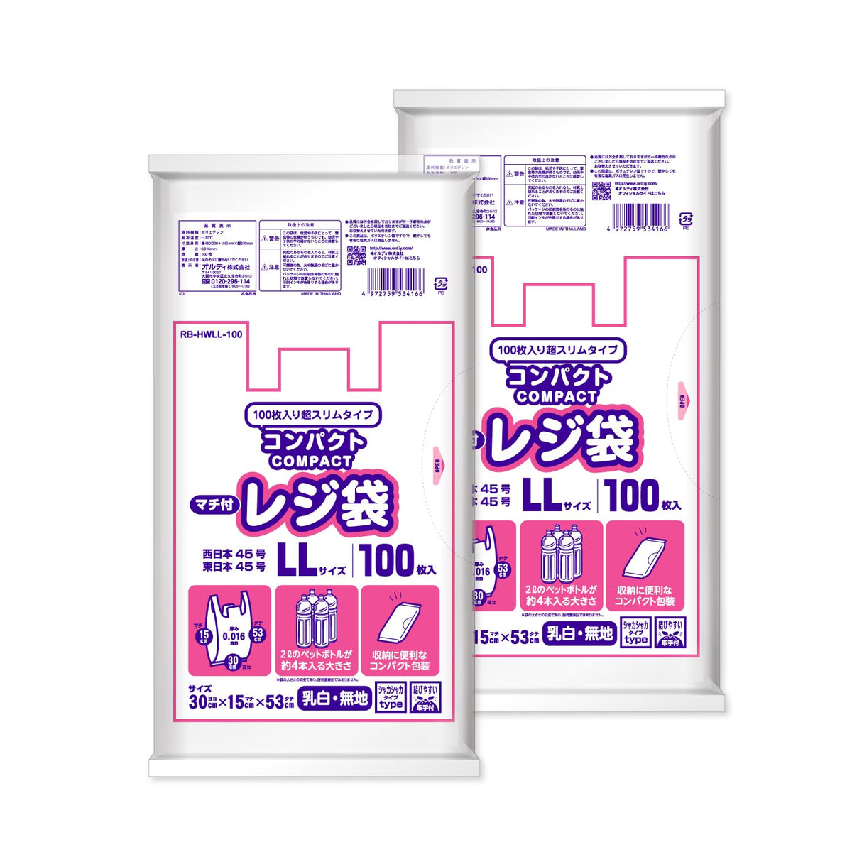 オルディ(Ｏrdiy) RB-HWLL-100 Plastic Bags with Gusset, Milky White, LL, Set of 2, West Japan No. 45, East Japan No. 45, 2 L Plastic Bottles, Compact Package for Easy Storage, Trash Bags with Remove