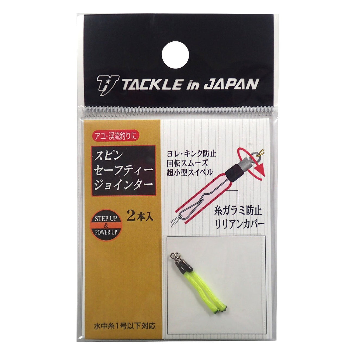 Tackle in Japan Spin Safety Jointer, Yellow