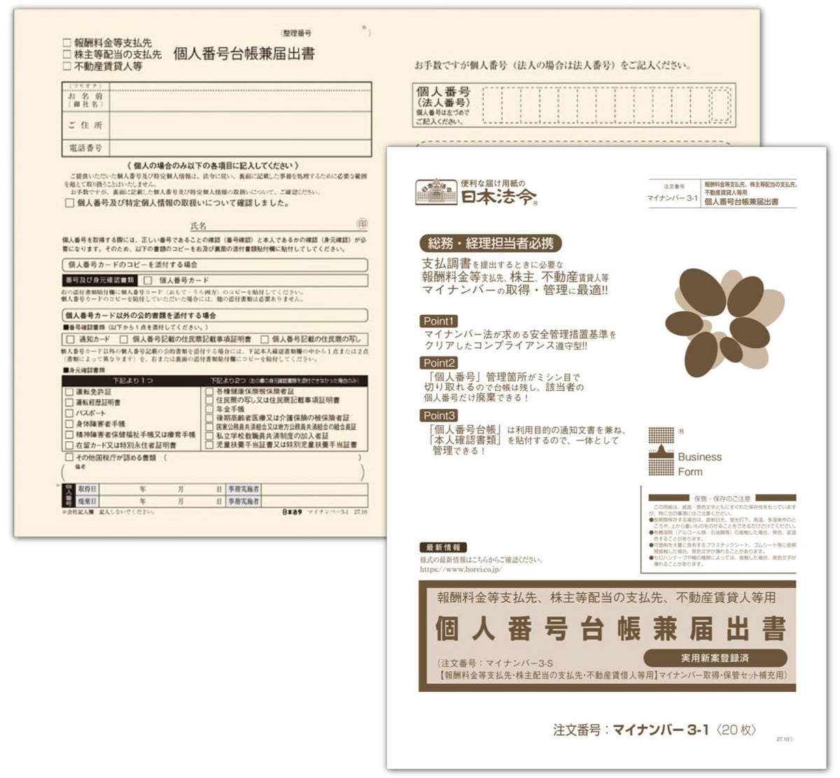 Japanese Law [Reward fees, etc, for shareholders, distributors of Real Estate renters, etc.] My Number Personal Number Book and Registration Letter (for My Number 3-S Replenishments)