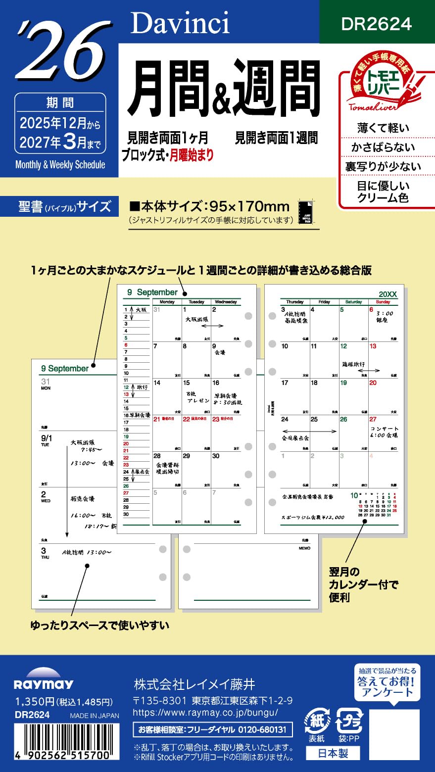 Raymay Fujii DR2624 Personal Organizer Refill, 2026, Bible Size, Da Vinci Monthly & Weekly Monthly Weekly Planner, Starts from December 2025