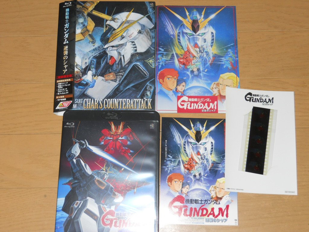 機動戦士ガンダム 逆襲のシャア (初回限定版) [Blu-ray]