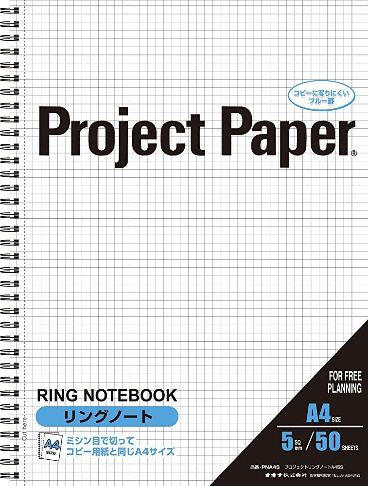 オキナ Okina PNA4S Grid Notebook, Project Ring Notebook, A4, 0.2 inch (5 mm) Grid Ruled, 50 Sheets