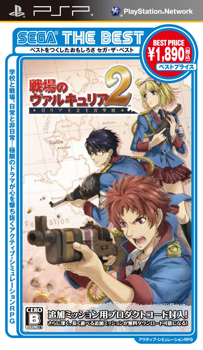Valkyria Chronicles 2 (Sega the Best) [Japan Import]