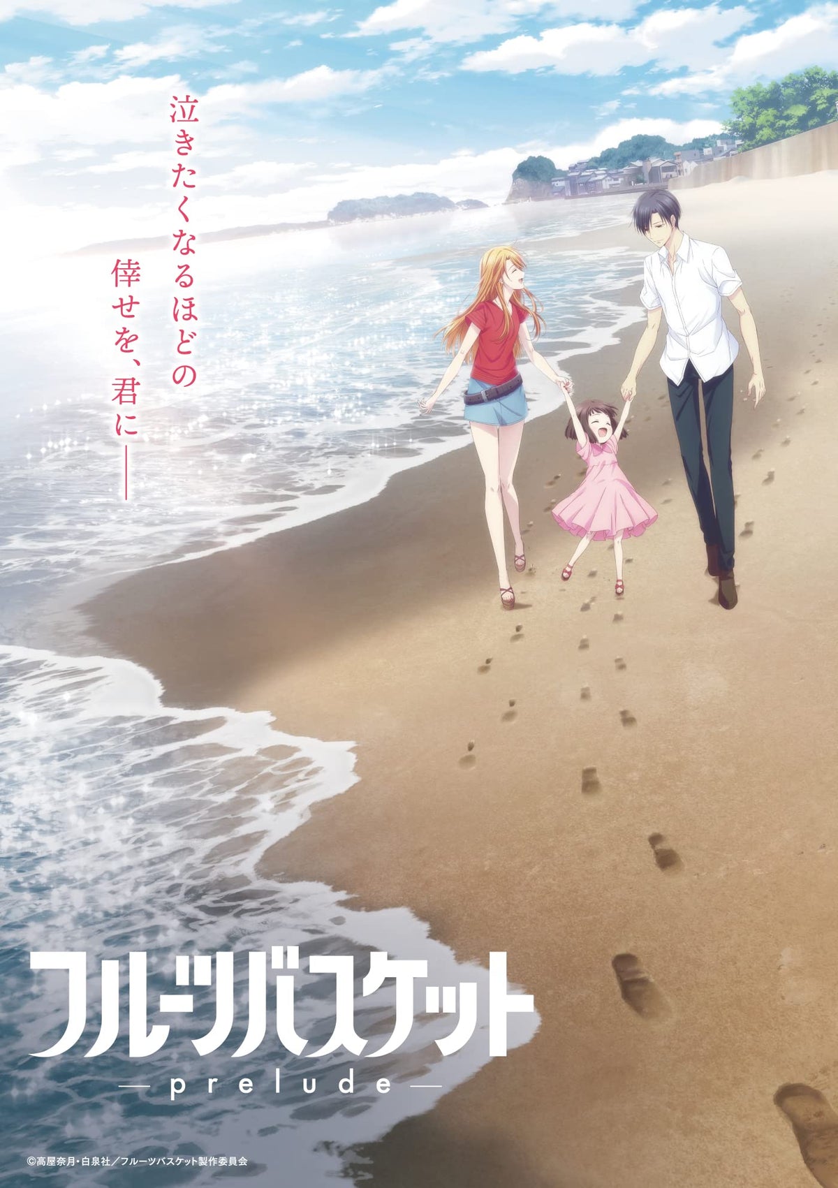 Fruit Basket -prelude- Blu-ray
