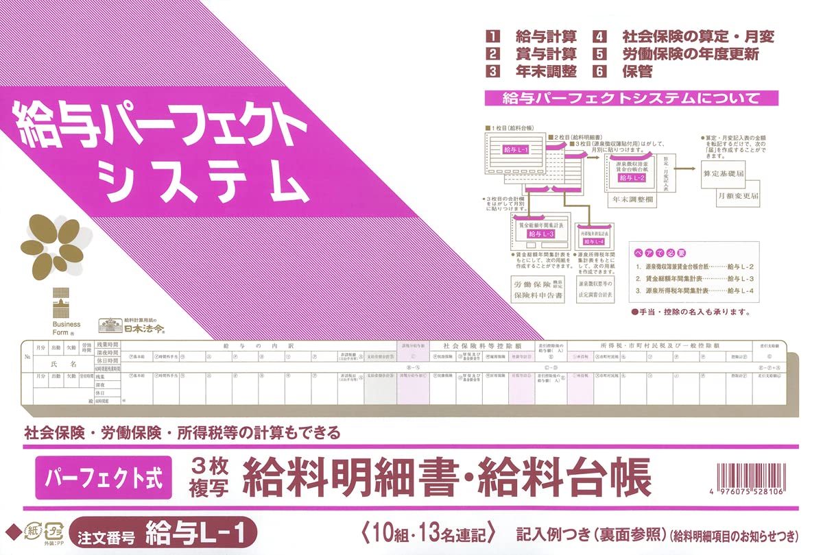 Japanese Law Regulations Payroll 26 Holes B4 Standard Kiyuyo L-1