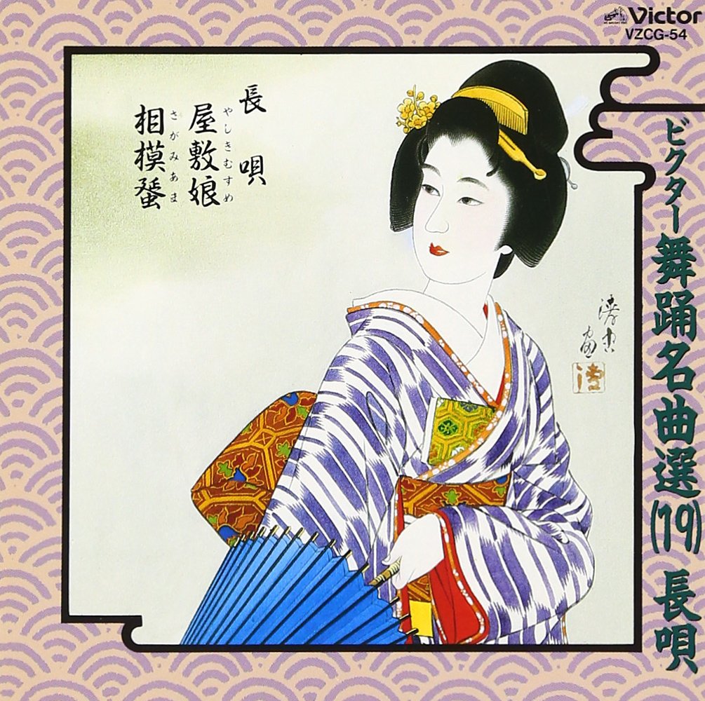 Victor Dance Famous Song Selection (19) Nagauta