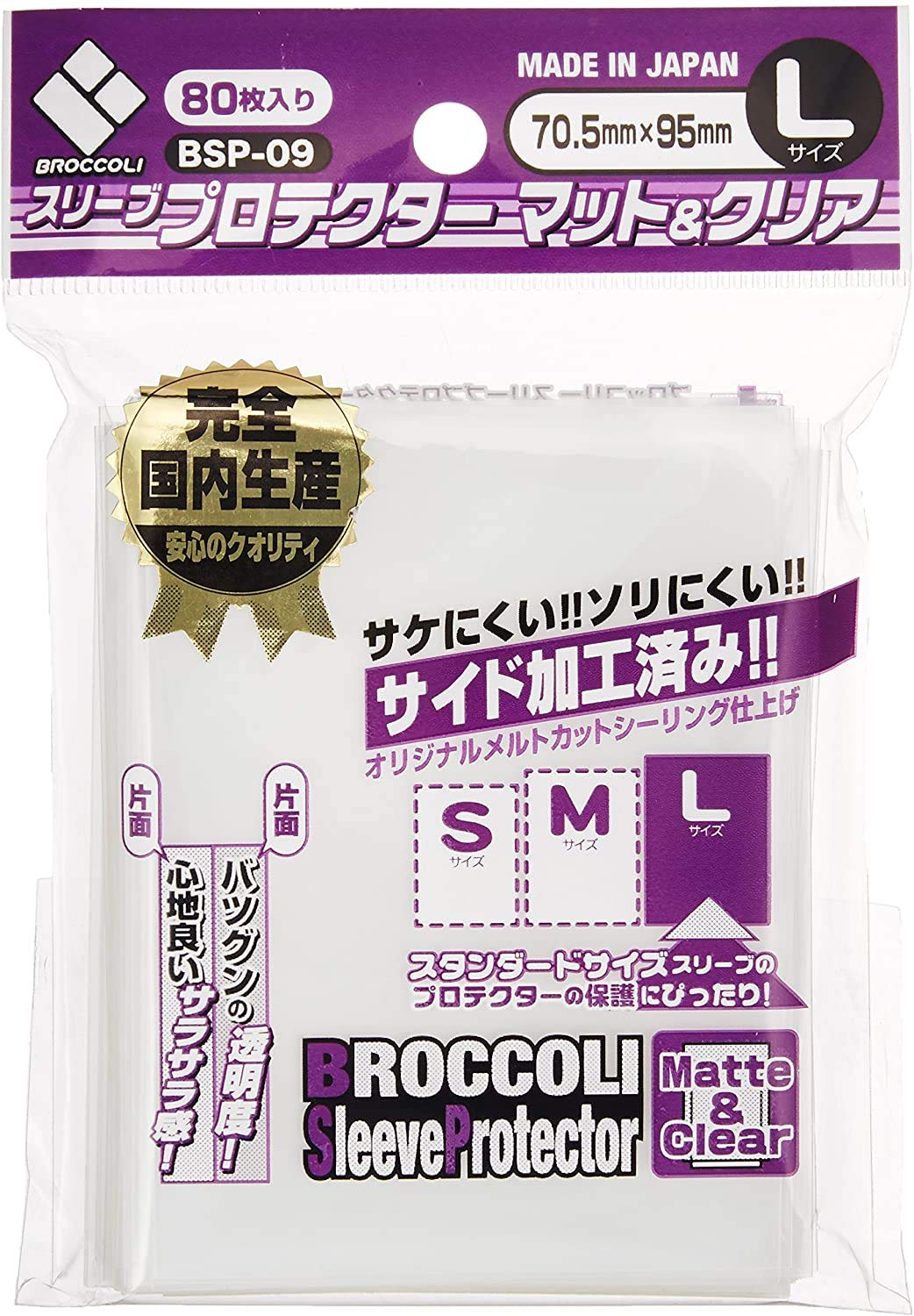 Broccoli Sleeve Protector Mat & Clear L (BSP-09) - 80 Clear Plastic Matte Sleeves - Polypropylene (PP) - Card Document Sleeve