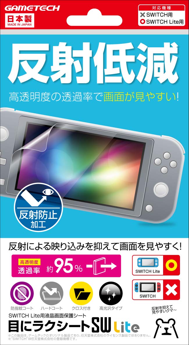 ニンテンドースイッチLite用液晶画面保護シート『目にラクシートSW Lite』 - Switch