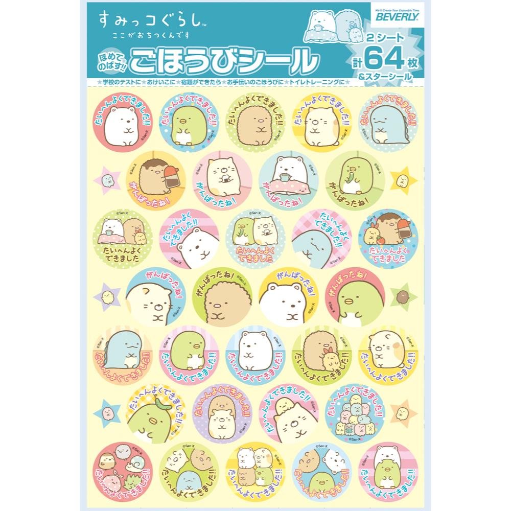ビバリー すみっコぐらし シール ごほうびシール 64枚入×10セット SL-205A