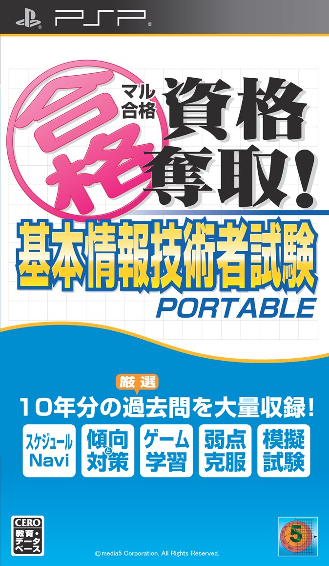 Maru Goukaku: Shikaku Dasshu! Kihon Jouhou Gijutsusha Shiken Portable [Japan Import]
