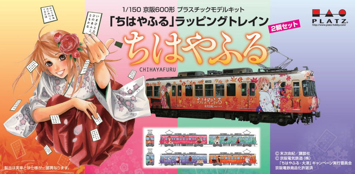 Platz KO-2 1/150 Keihan 600 Shape Chihayafuru Wrapping Train Plastic Model Kit