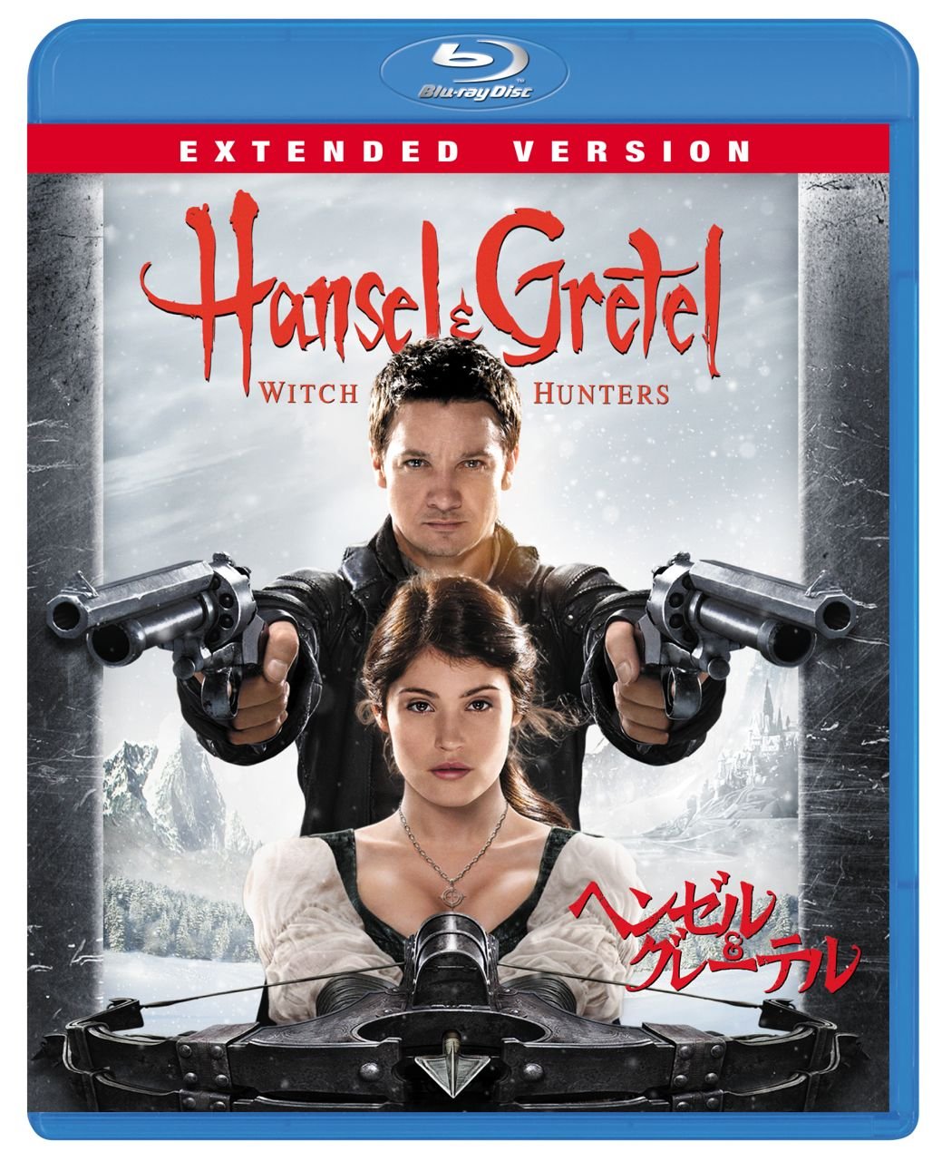 ヘンゼル&グレーテル エクステンデッド・バージョン [Blu-ray]