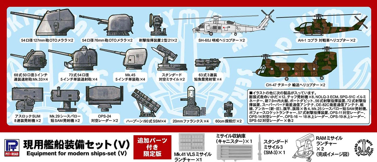 Pit Road 1/700 Skywave Series Current Ship Equipment Set V Limited Edition with Additional Parts Plastic Model Parts E01SP
