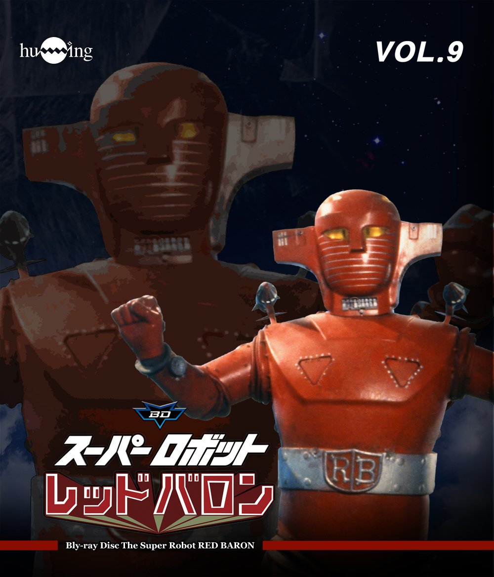 Super Robot Red Baron - Vol.9 [Japan BD] HUM-300