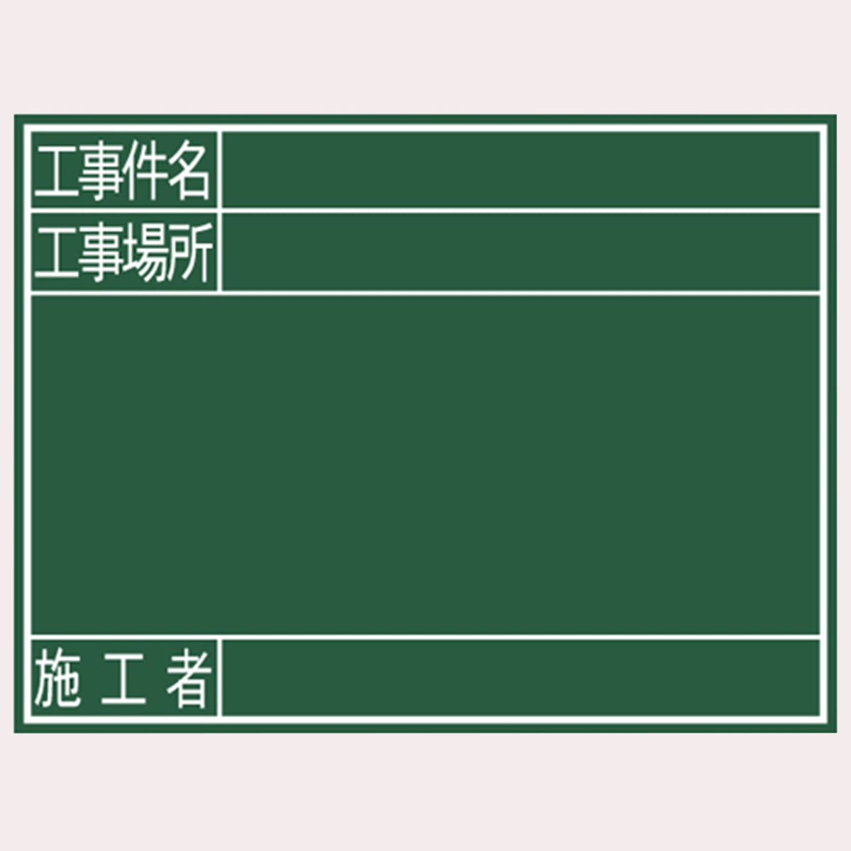 Shinwa Sokutei 77078 Wooden Chalkboard, Horizontal G, Construction Case, Construction Location, Constructor, 17.7 x 23.6 inches (450 x 600 mm)