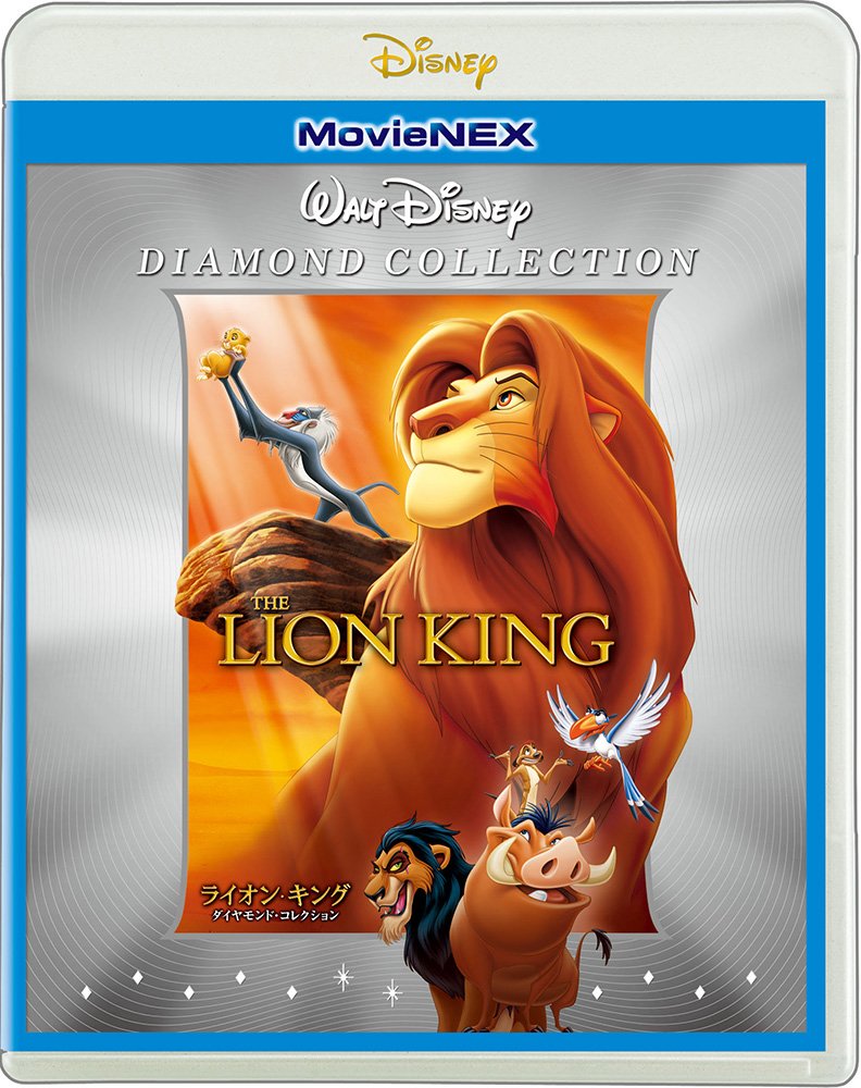 ライオン・キング ダイヤモンド・コレクション MovieNEX [ブルーレイ+DVD+デジタルコピー(クラウド対応)+MovieNEXワールド] [Blu-ray]