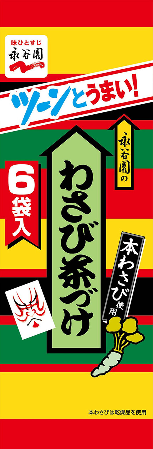 Nagatanien wasabi tea pickled 6 bags input X 5 pieces