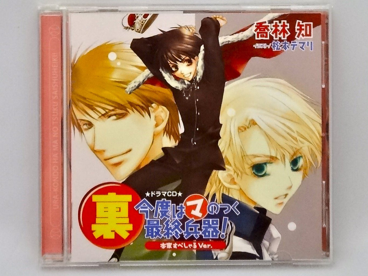 Ura Kondo Wa Ma No Tsuku Saishuu Heiki!