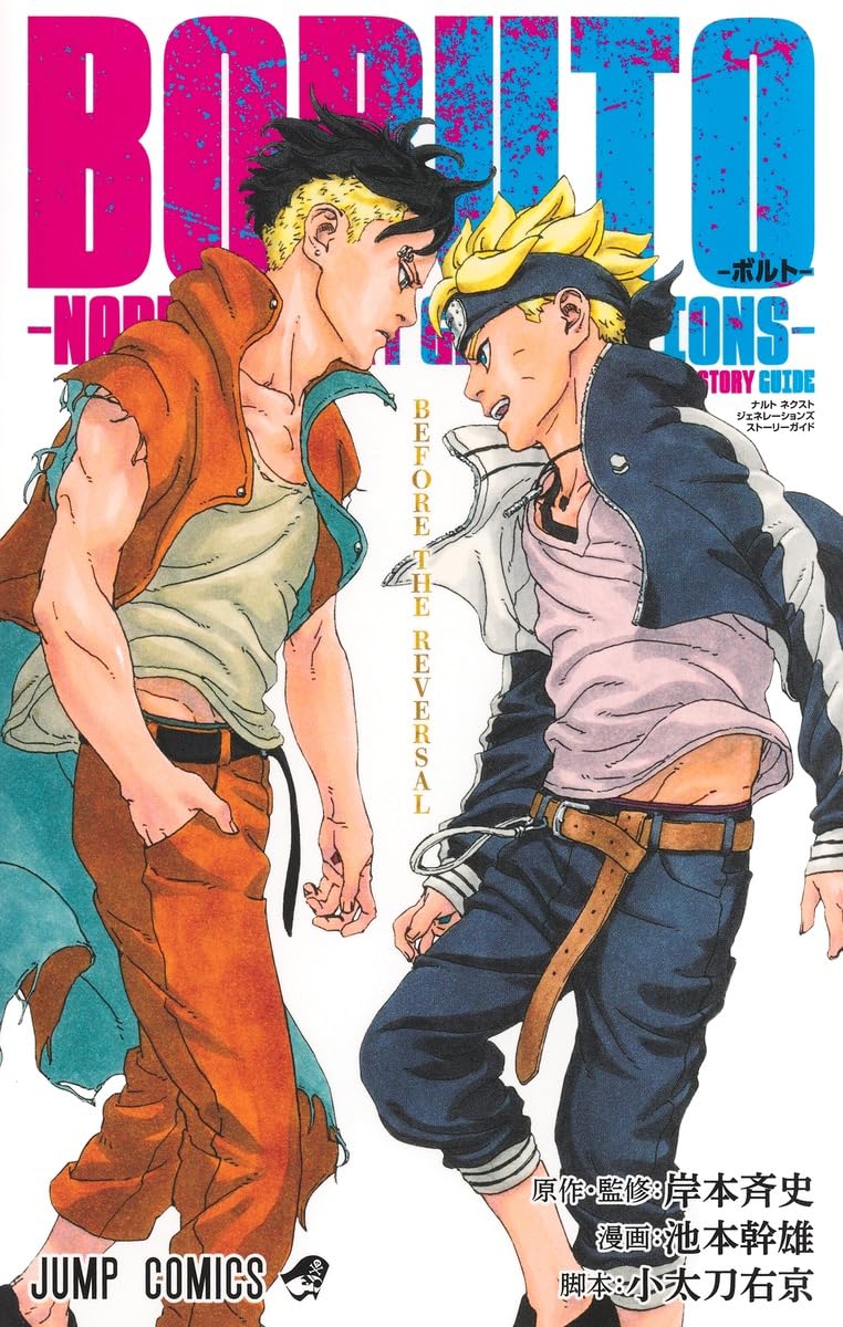 BORUTO - Naruto Next Generations - Story Guide