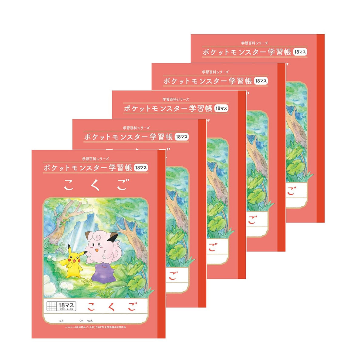 SHOWA PL-10-2L*5 Pokemon Study Book, 18 Squares (+ Letter Reader) 5 Pack