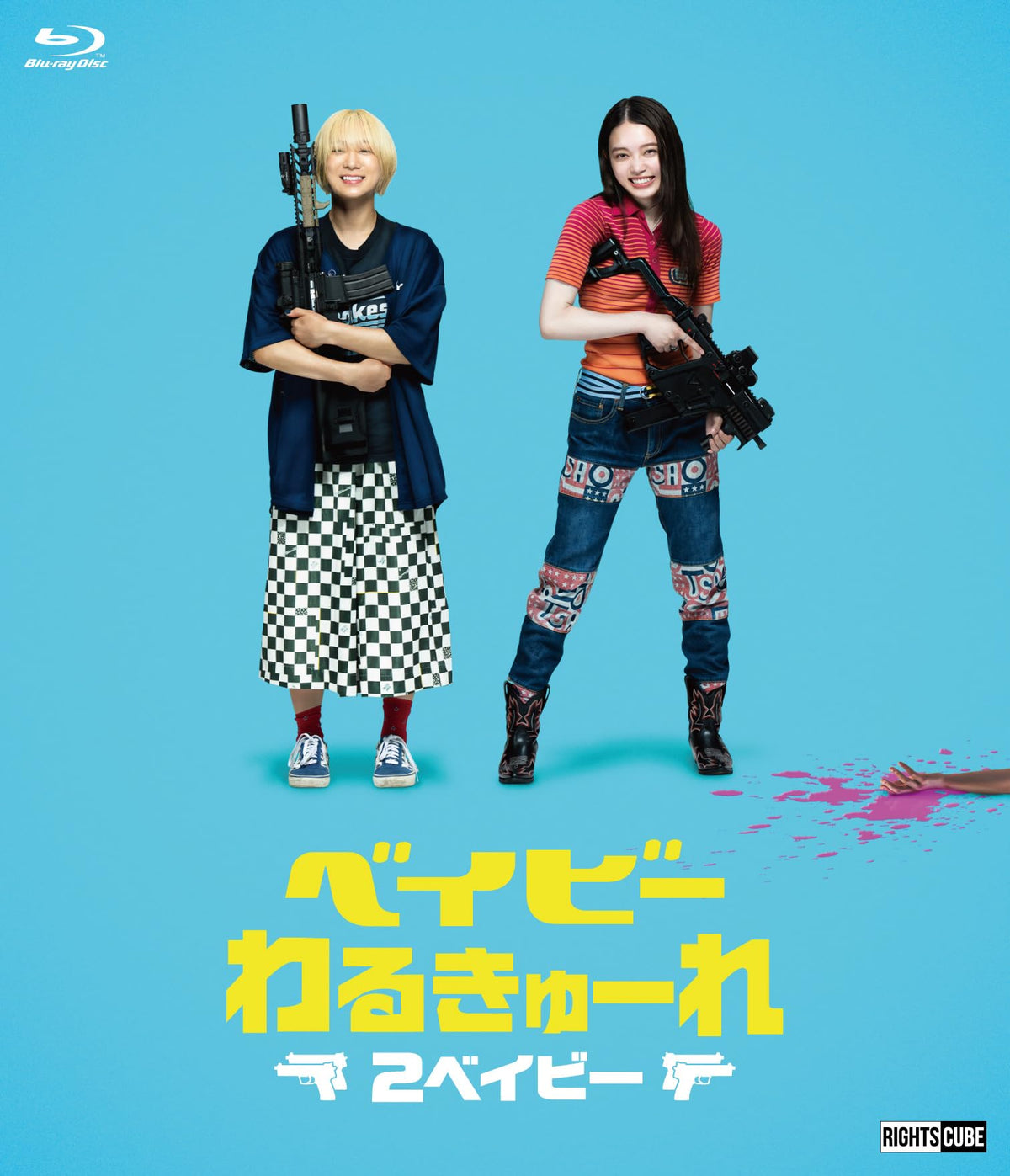 ベイビ―わるきゅーれ 2ベイビー Blu-ray・豪華版（本編BD＋特典DVD）