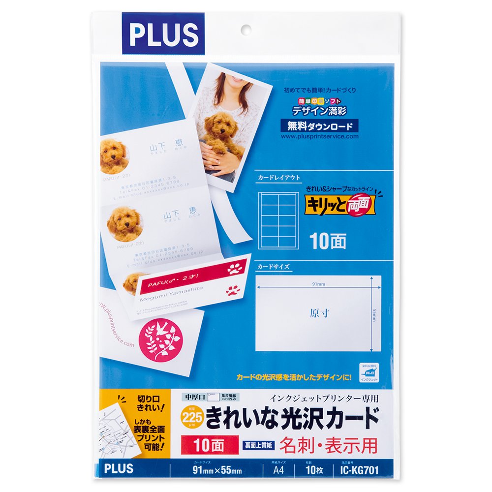 Plus business card paper clean glossy card Kiritsu and the double-sided A410 plane 10 sheets 46-673 IC-KG701