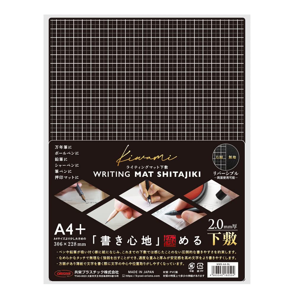 Kyoei WMS-A4-BL Plastic Underlay Writing Mat, A4+, Black
