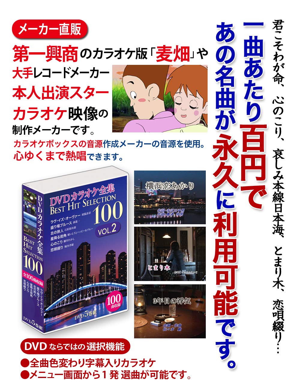 DVDカラオケ全集 「Best Hit Selection 100」 VOL.2