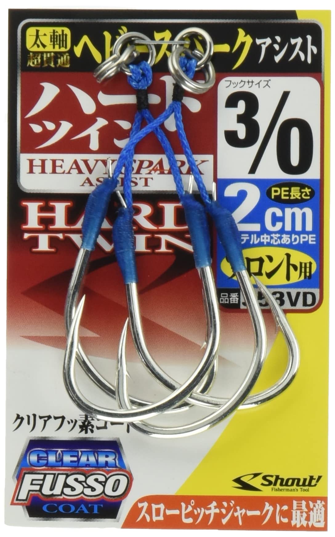 SHOUT 353-VD Heavy Spark Hard Twin Assist Hook 2cm Size 2/0 (6101)
