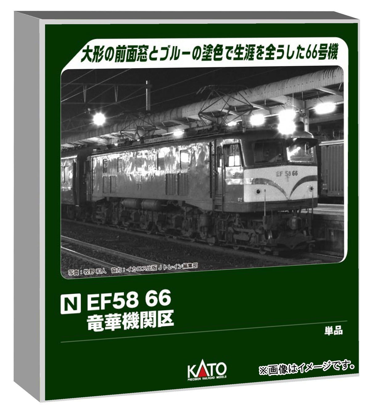 KATO 3040-1 N-Gauge EF58 66 Longhua Railway Model Electric Locomotive