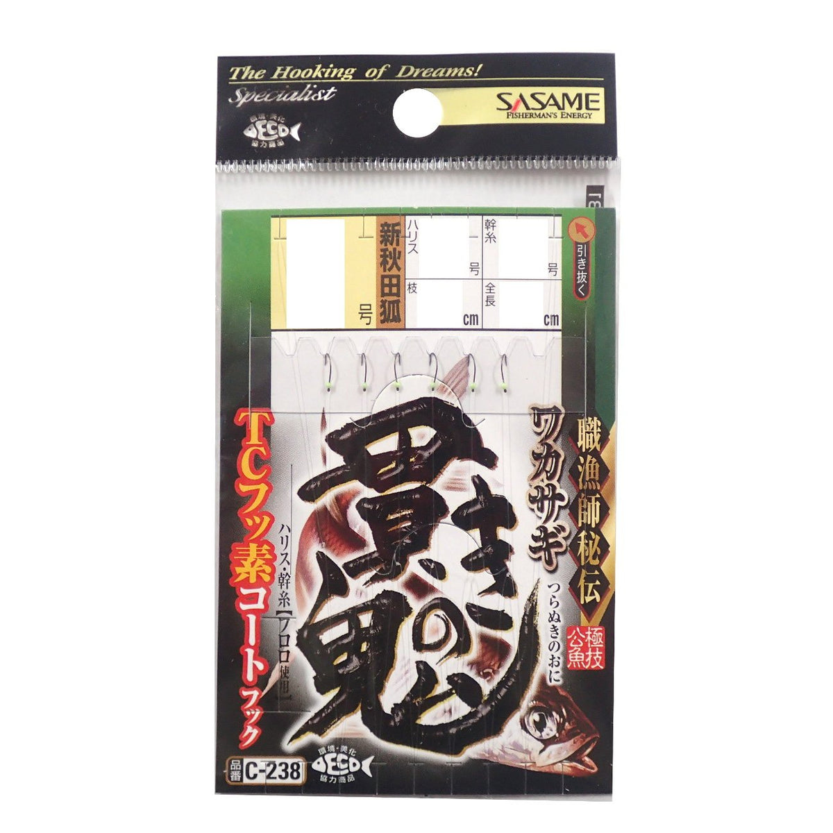 SASAME C-238 Smelt Penetration Demon, No. 2