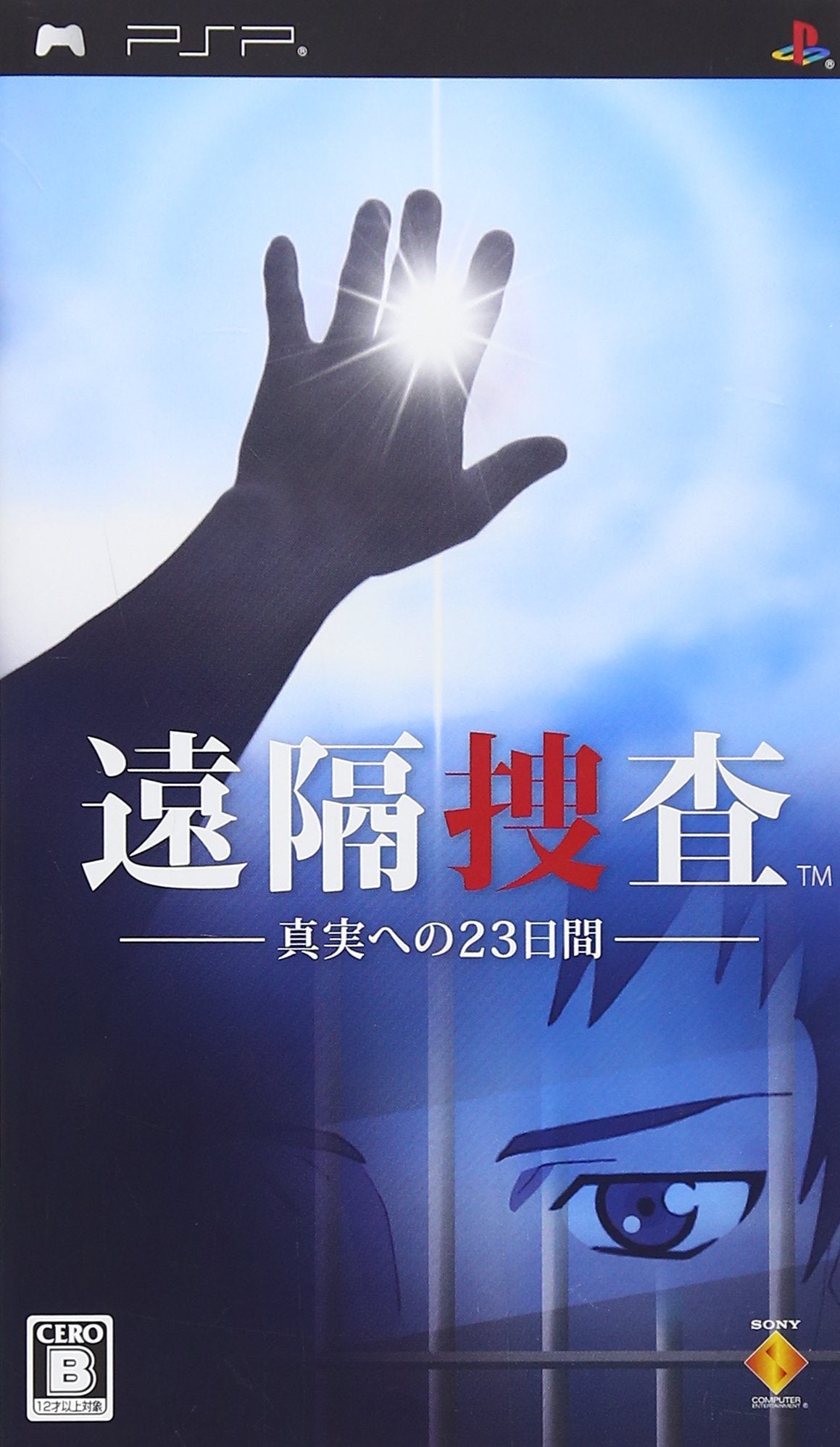 Enkaku Sousa: Sana e no 23 Hiai
