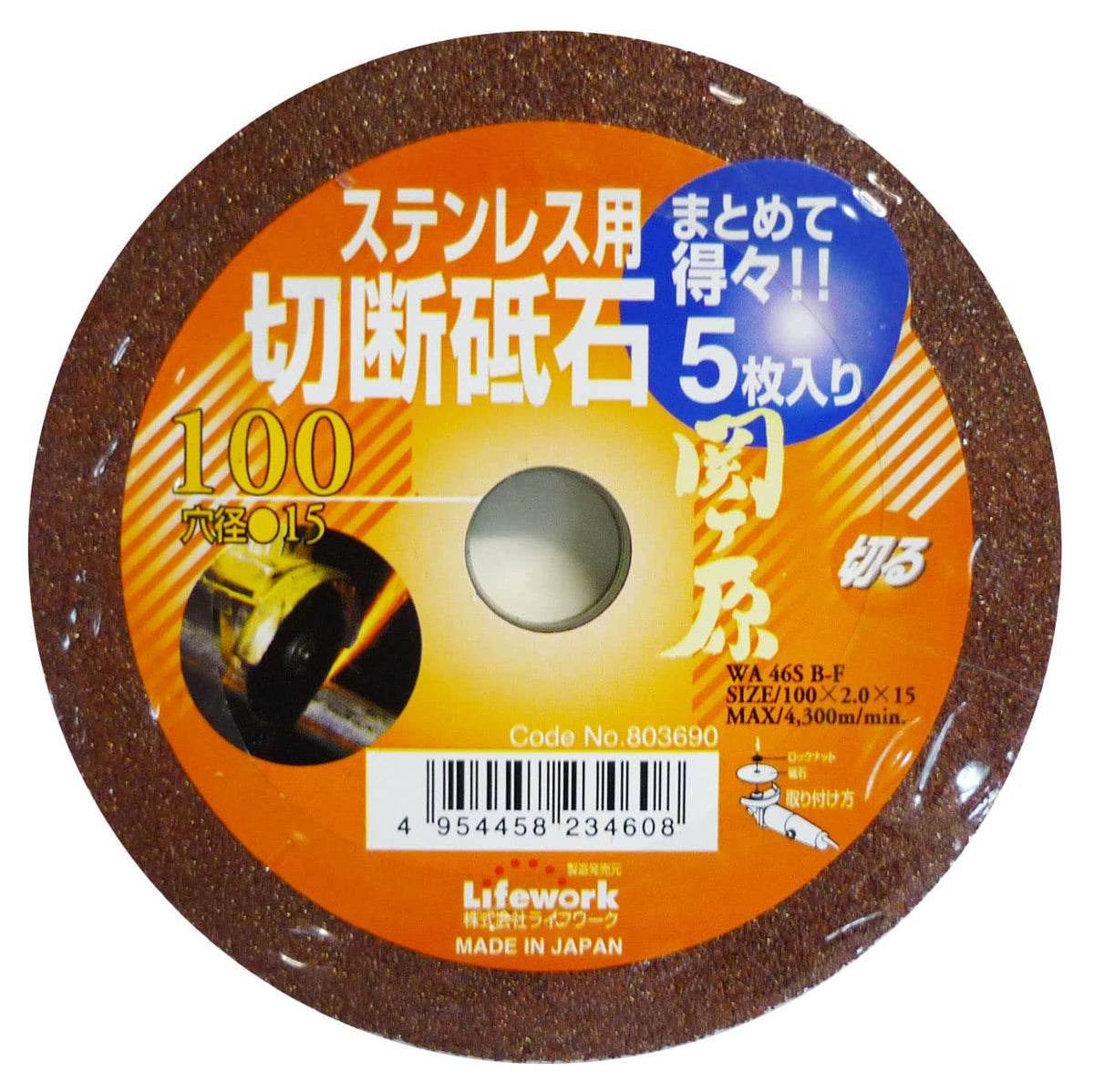 Lifework 803690 Sekigahara Cutting Grindstone for Stainless Steel, 5 Pieces 3.9 inches (100 mm)