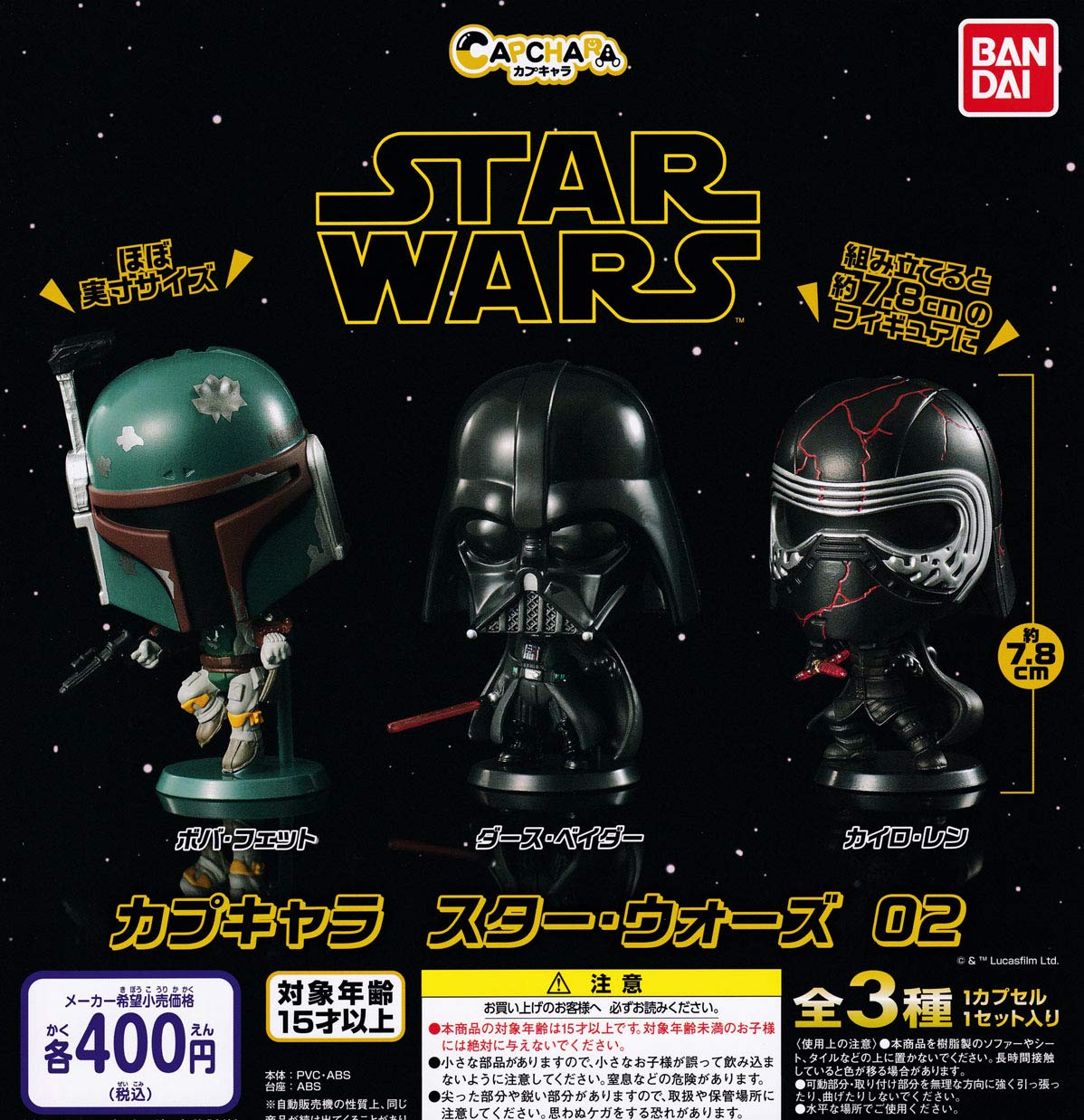 Star Wars Capchara Mini Figure Collection Vol. 2 - Set of 3