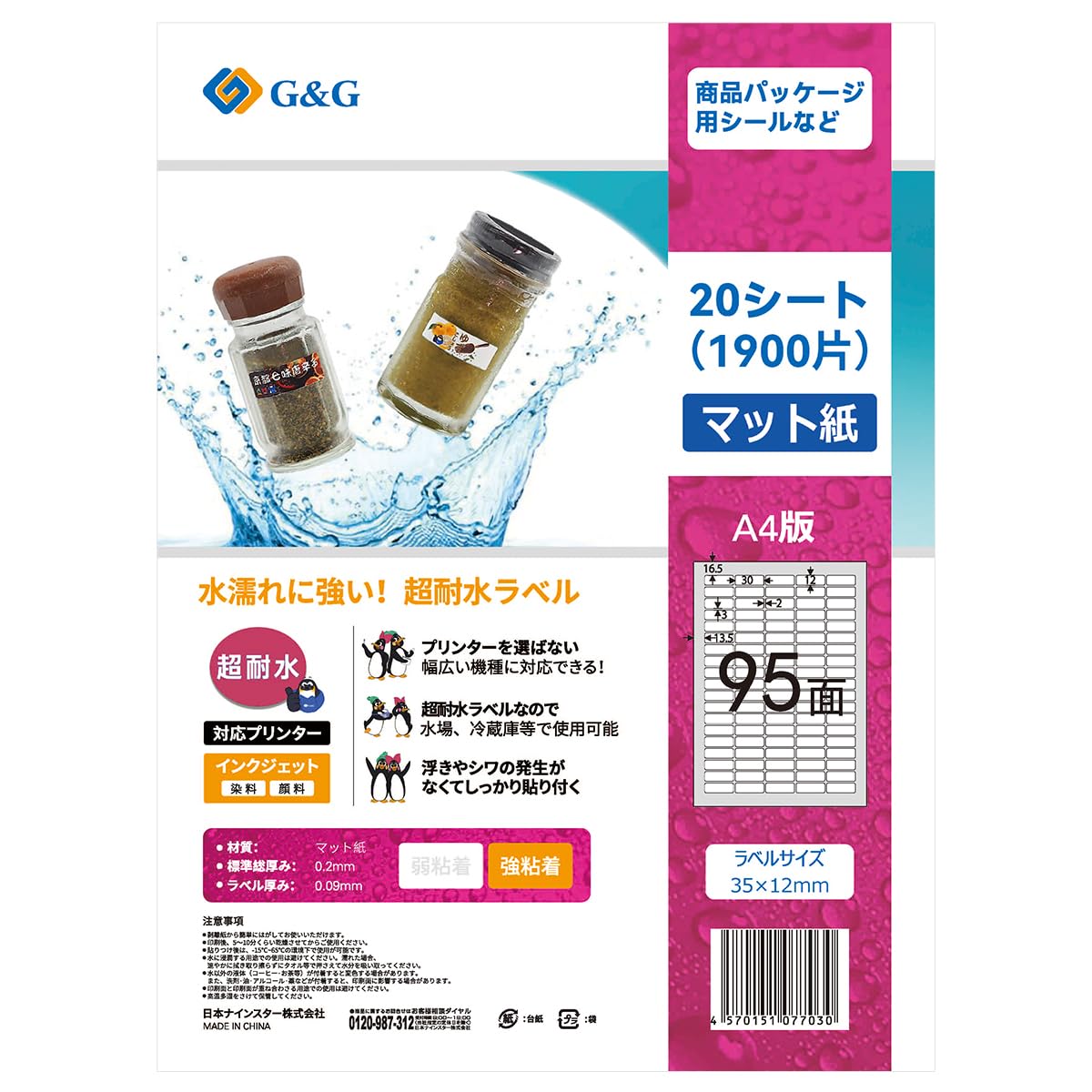 Ninestar G&G Super Water Resistant Label Stickers A4 Matte Paper 95 Sides 20 Sheets 35mm Width 12mm Height Strong Adhesive Inkjet Package Labels