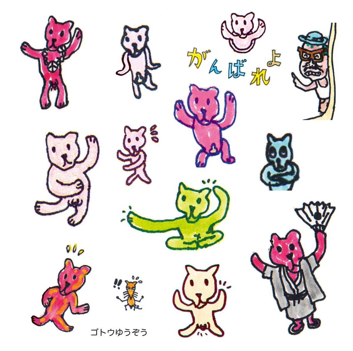 GANBAREYO