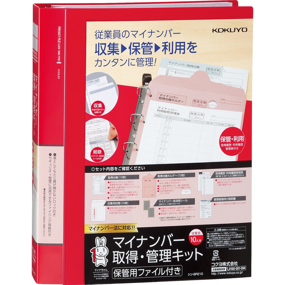 Kokuyo Thin - SP210 My Number Acquisition and Management Kit with Storage File