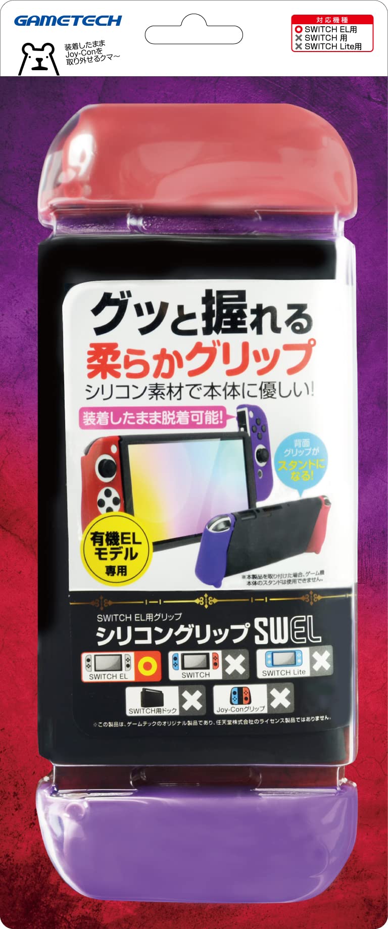 Nintendo Switch Protective Cover & Grip for OLED Models "Silicone Grip SWEL (Deep Red x Deep Purple)" - Switch