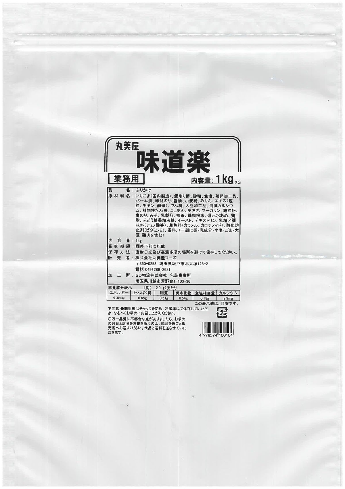 Japanese Furikake Rice Seasoning Marumiya taste debauchery 1kg